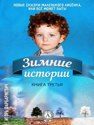 cover image of Зимние истории